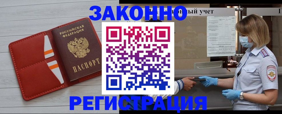 прописка для работы в Приморском крае